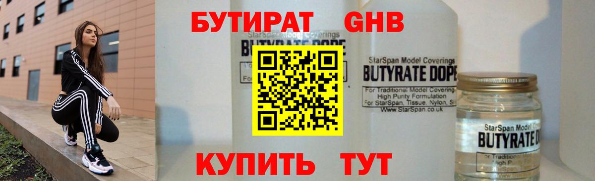 Миллерово  Бутират жидкий экстази  Вход с VPN 