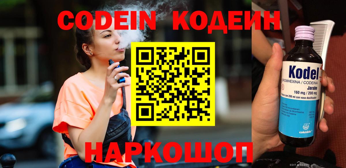 Кодеиновый сироп Lean Purple Drank Миллерово