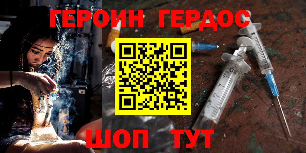 Героин  Героин афганец  Вход с VPN  Миллерово 