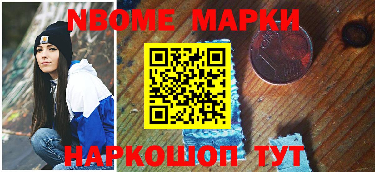 Марки N-bome 1500мкг Миллерово